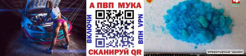 A-PVP мука  Похвистнево 