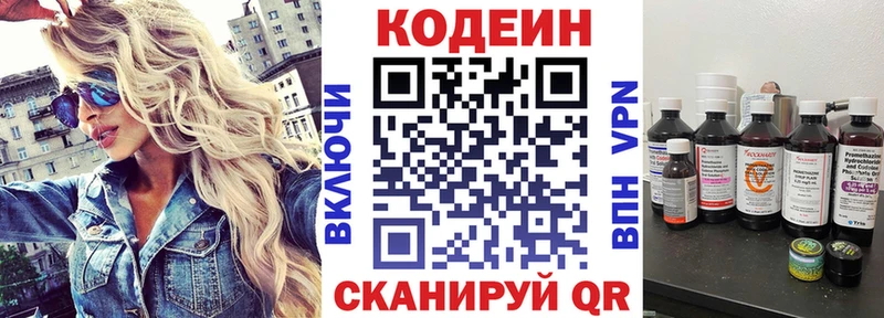 Codein напиток Lean (лин) магазин продажи Похвистнево